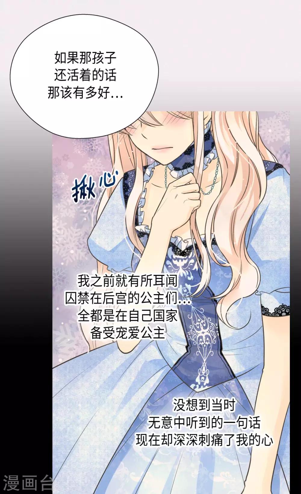 《皇帝的独生女》漫画最新章节第366话 妈妈的家人免费下拉式在线观看章节第【22】张图片