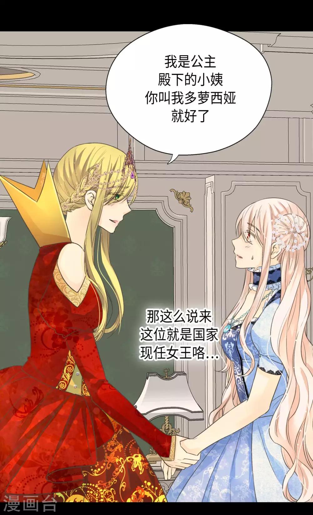 《皇帝的独生女》漫画最新章节第366话 妈妈的家人免费下拉式在线观看章节第【25】张图片