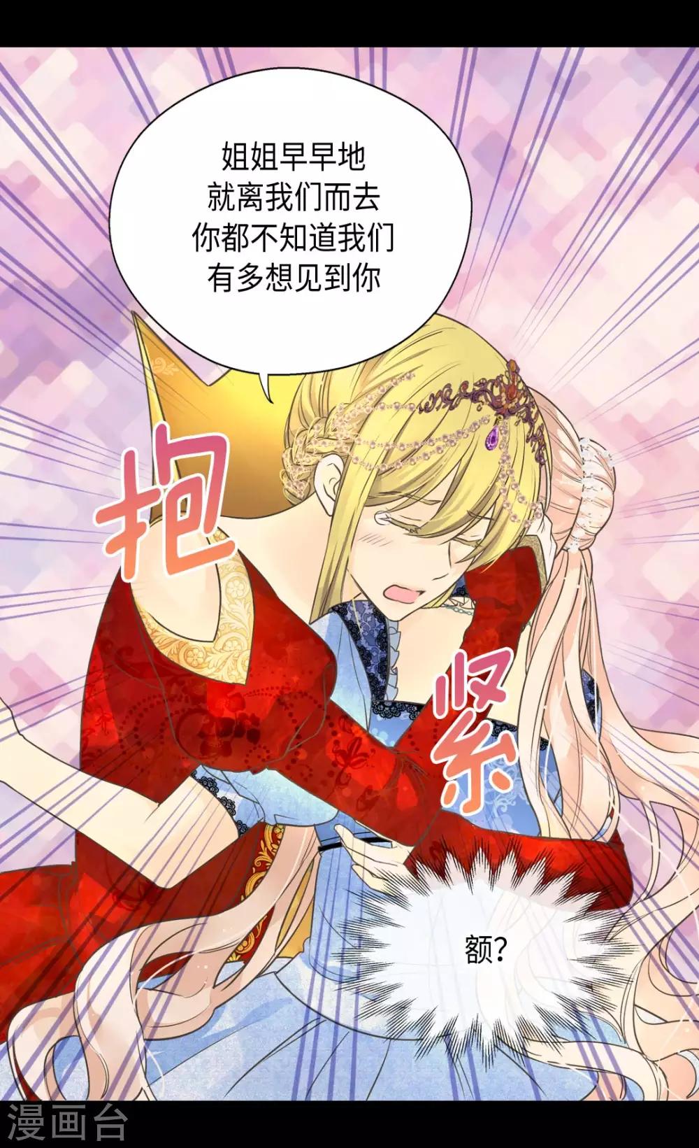 《皇帝的独生女》漫画最新章节第366话 妈妈的家人免费下拉式在线观看章节第【26】张图片