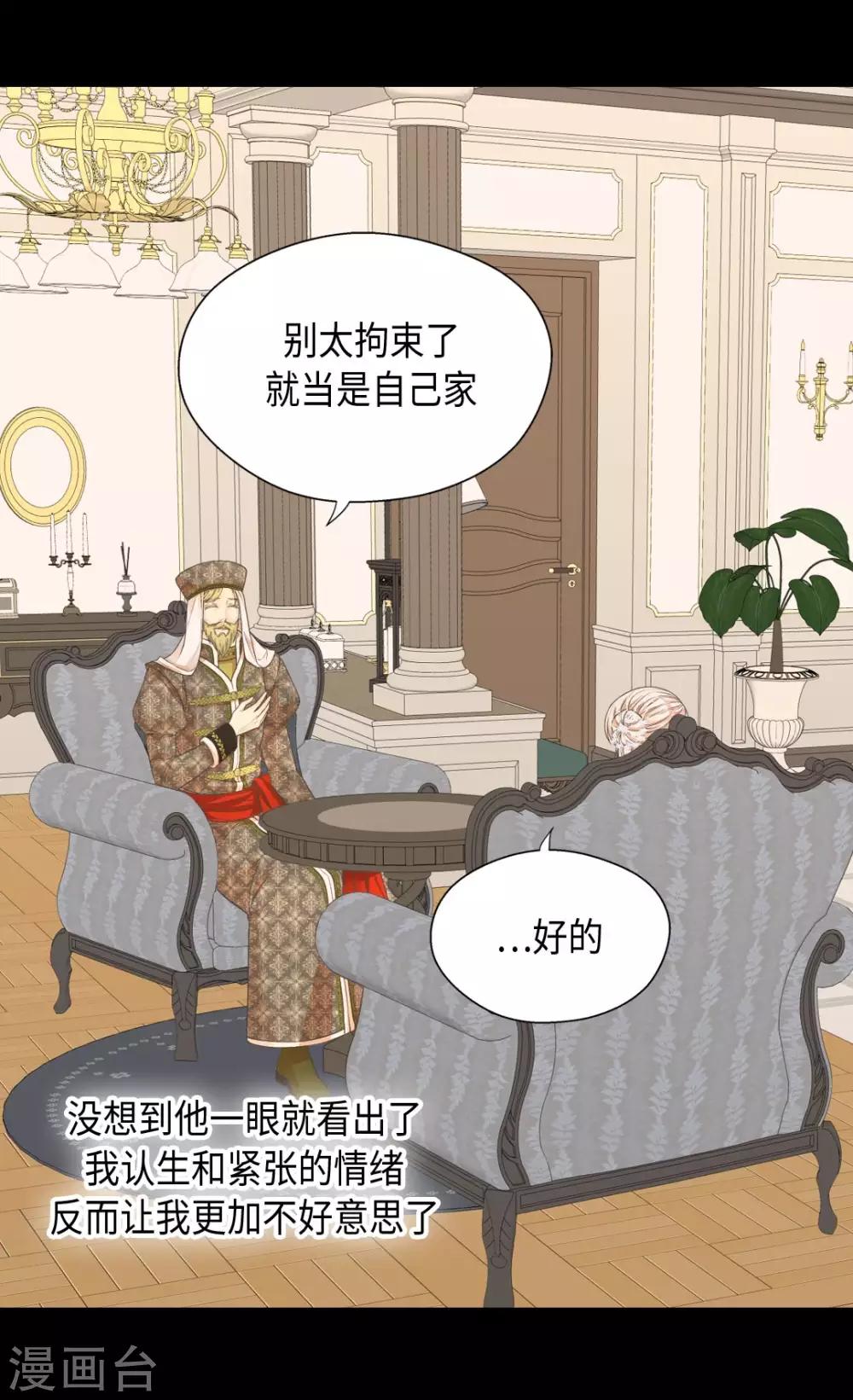 《皇帝的独生女》漫画最新章节第366话 妈妈的家人免费下拉式在线观看章节第【3】张图片