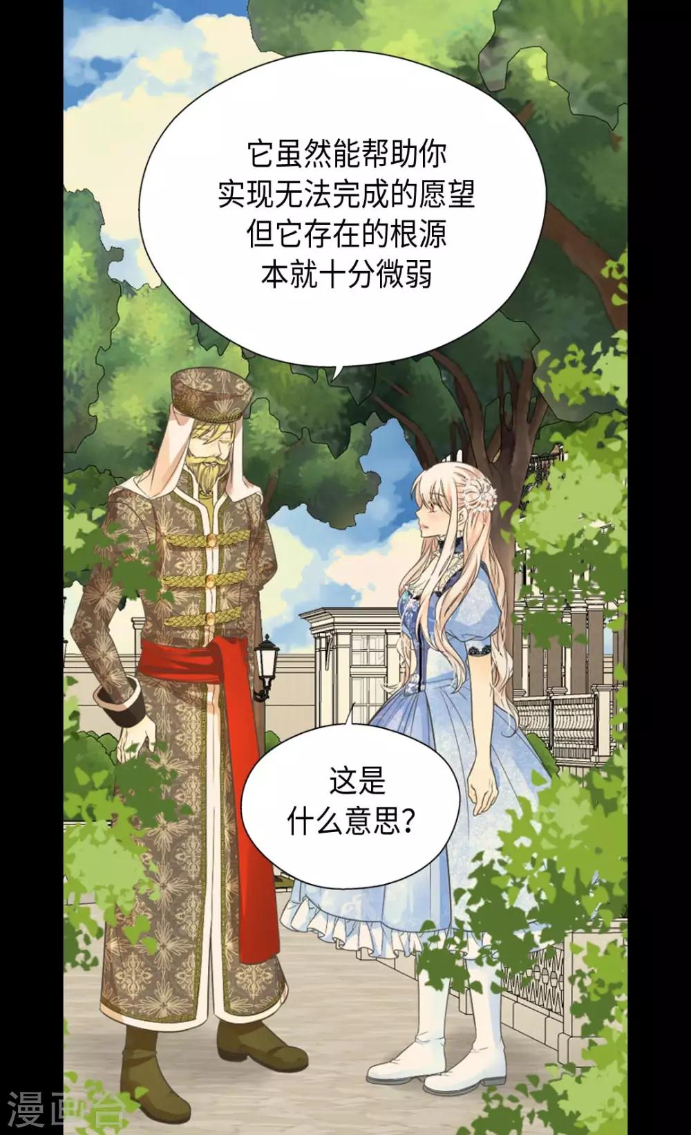 《皇帝的独生女》漫画最新章节第369话 突发情况&魔法的力量免费下拉式在线观看章节第【26】张图片