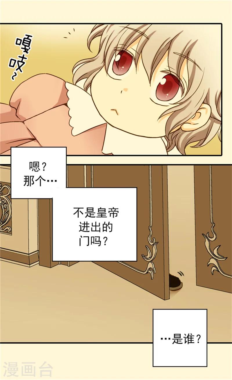 《皇帝的独生女》漫画最新章节第37话 幼稚的家伙免费下拉式在线观看章节第【13】张图片