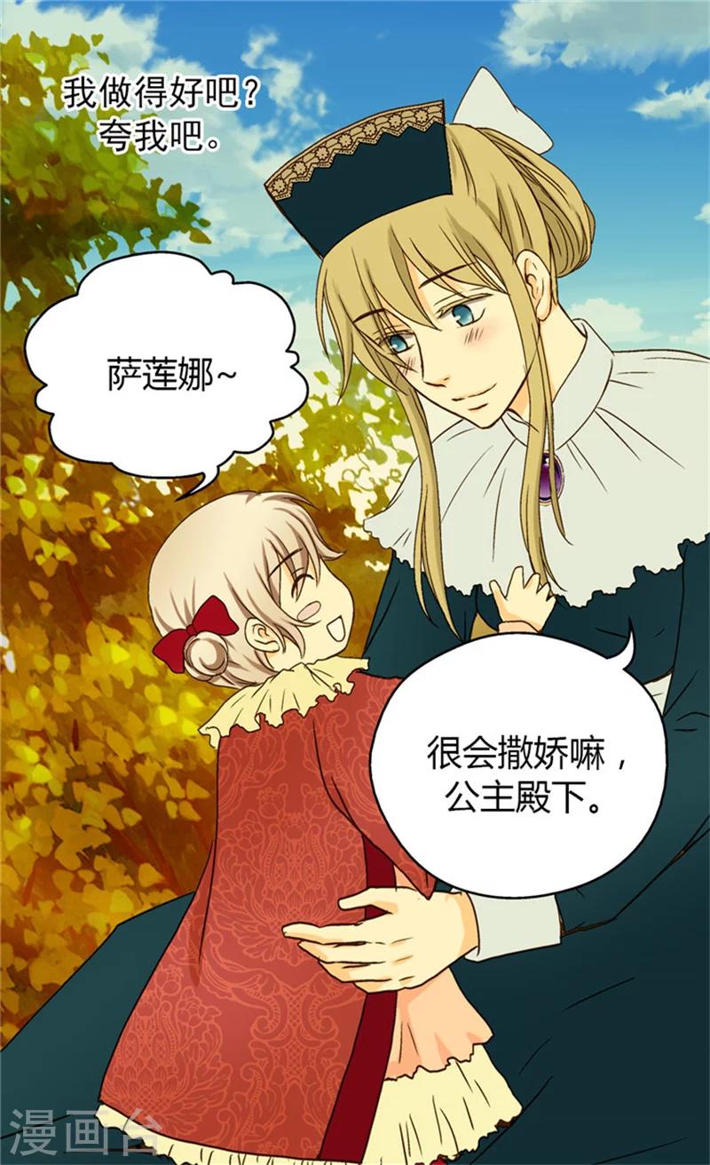 《皇帝的独生女》漫画最新章节第37话 幼稚的家伙免费下拉式在线观看章节第【21】张图片