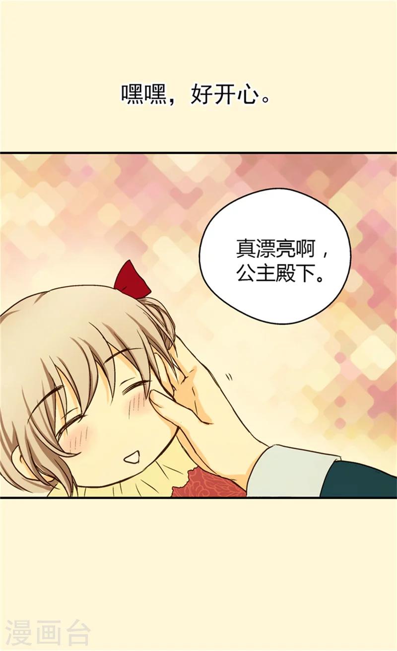 《皇帝的独生女》漫画最新章节第37话 幼稚的家伙免费下拉式在线观看章节第【22】张图片