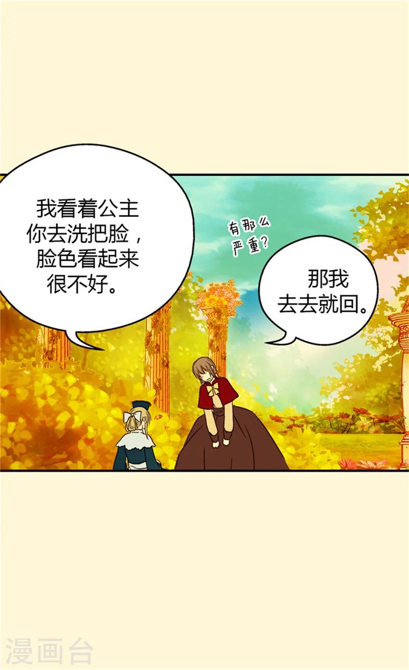 《皇帝的独生女》漫画最新章节第37话 幼稚的家伙免费下拉式在线观看章节第【25】张图片