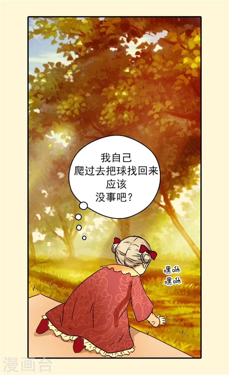 《皇帝的独生女》漫画最新章节第37话 幼稚的家伙免费下拉式在线观看章节第【28】张图片