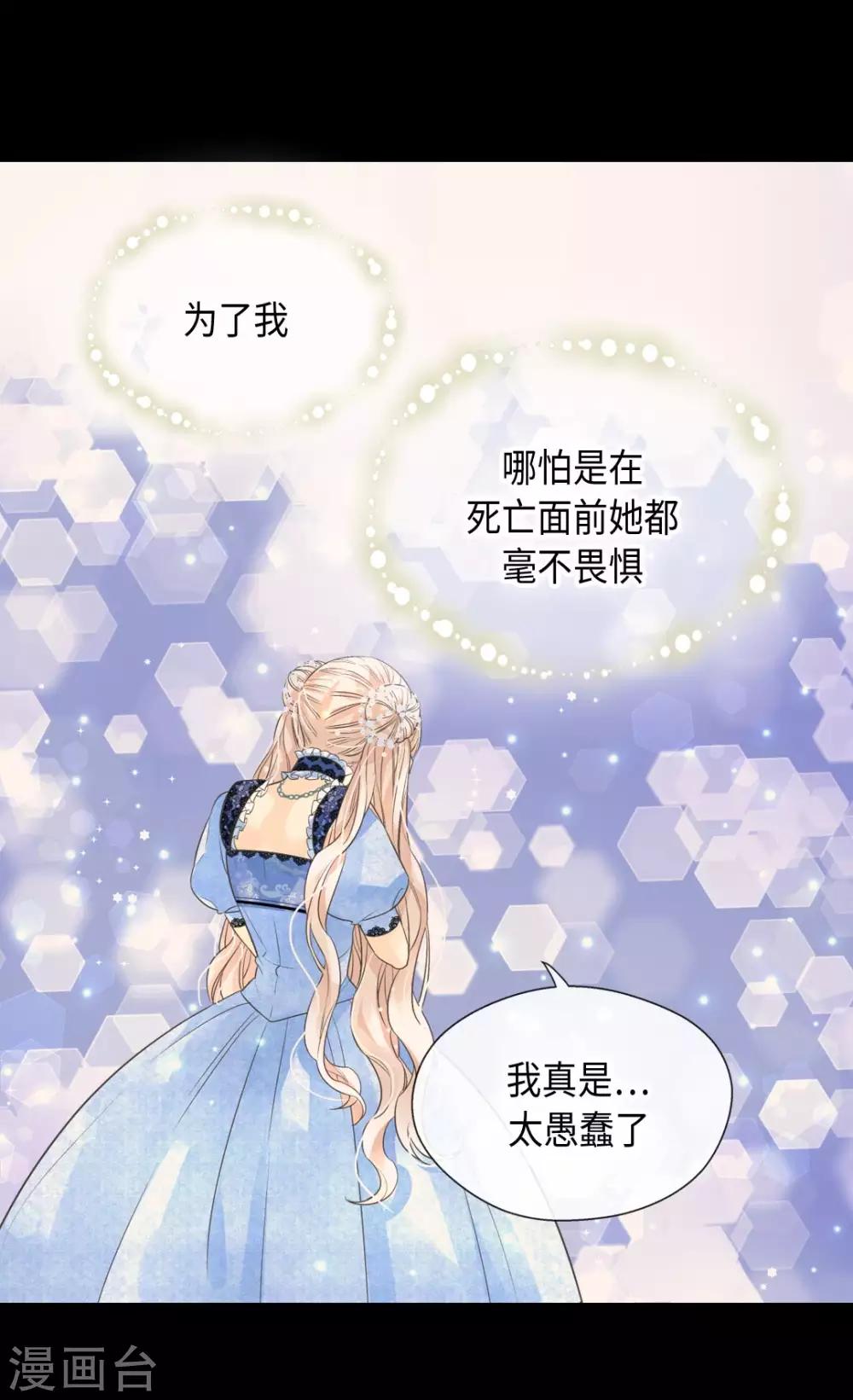 《皇帝的独生女》漫画最新章节第370话 妈，来见你了免费下拉式在线观看章节第【13】张图片