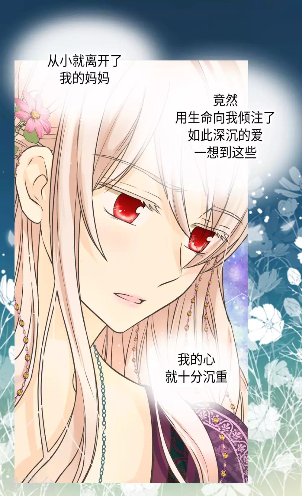 《皇帝的独生女》漫画最新章节第370话 妈，来见你了免费下拉式在线观看章节第【24】张图片