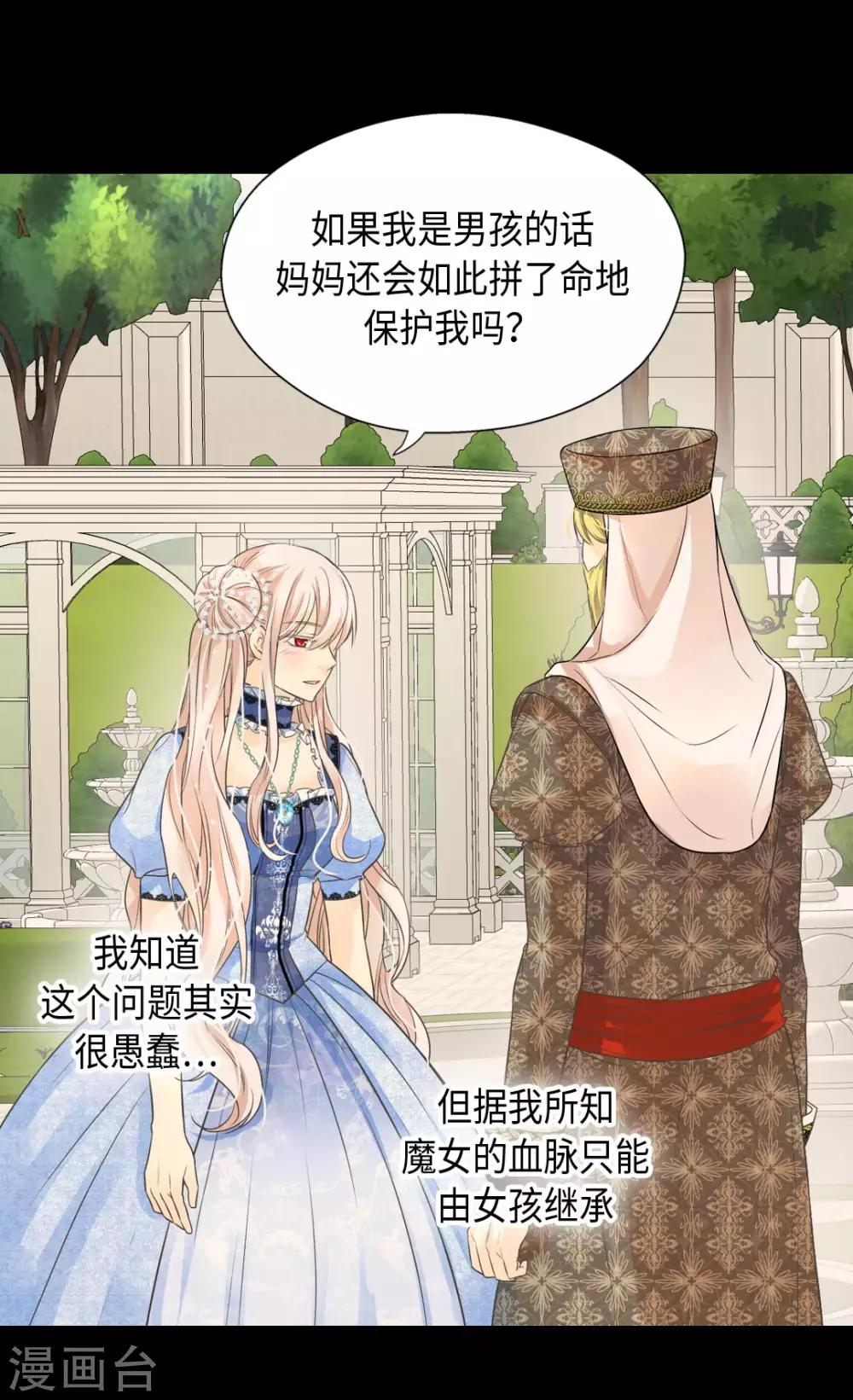 《皇帝的独生女》漫画最新章节第370话 妈，来见你了免费下拉式在线观看章节第【9】张图片