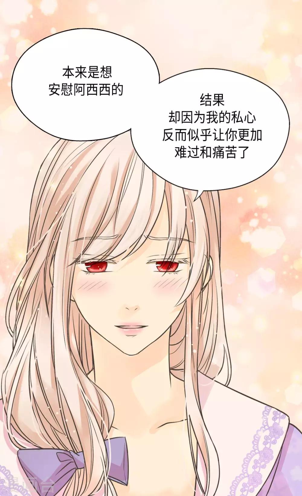 《皇帝的独生女》漫画最新章节第371话 跟阿西西和好免费下拉式在线观看章节第【16】张图片