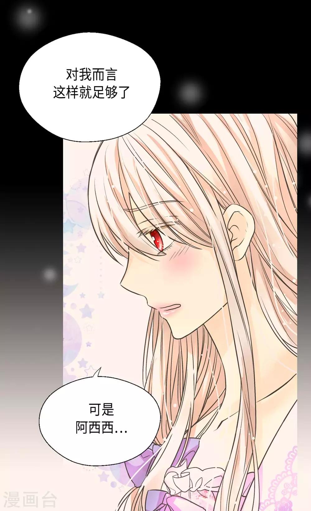 《皇帝的独生女》漫画最新章节第373话 阿西西的幸福免费下拉式在线观看章节第【23】张图片