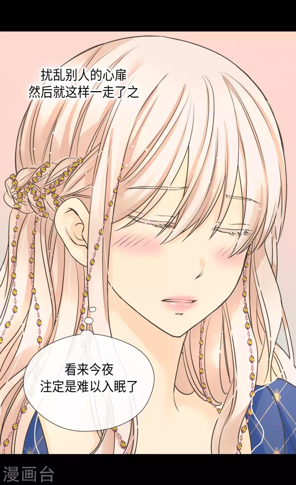 《皇帝的独生女》漫画最新章节第375话 男人的嫉妒免费下拉式在线观看章节第【23】张图片