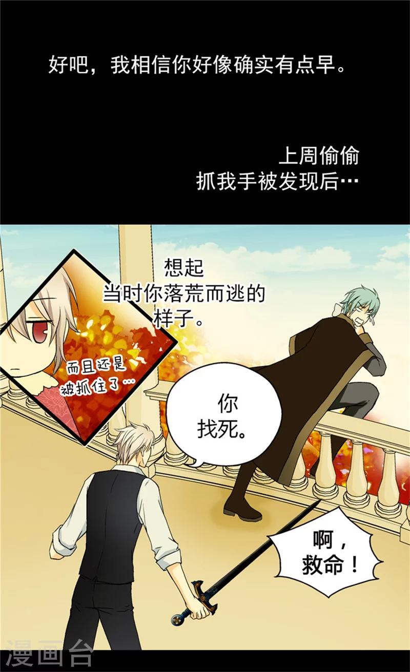 《皇帝的独生女》漫画最新章节第38话 难得的巧遇免费下拉式在线观看章节第【13】张图片