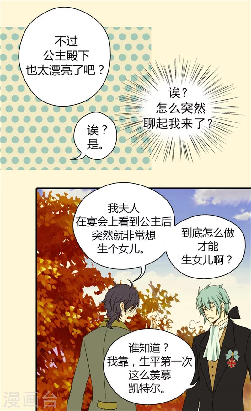 《皇帝的独生女》漫画最新章节第38话 难得的巧遇免费下拉式在线观看章节第【14】张图片