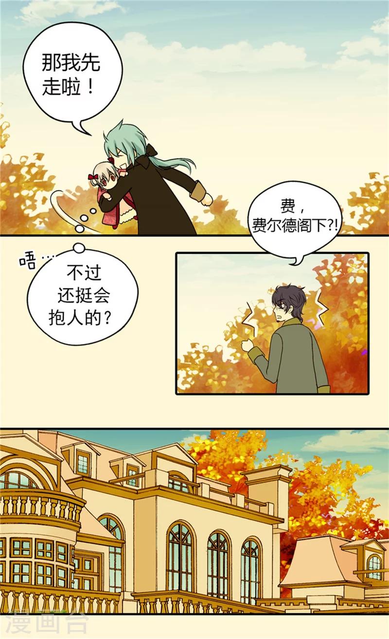 《皇帝的独生女》漫画最新章节第38话 难得的巧遇免费下拉式在线观看章节第【22】张图片