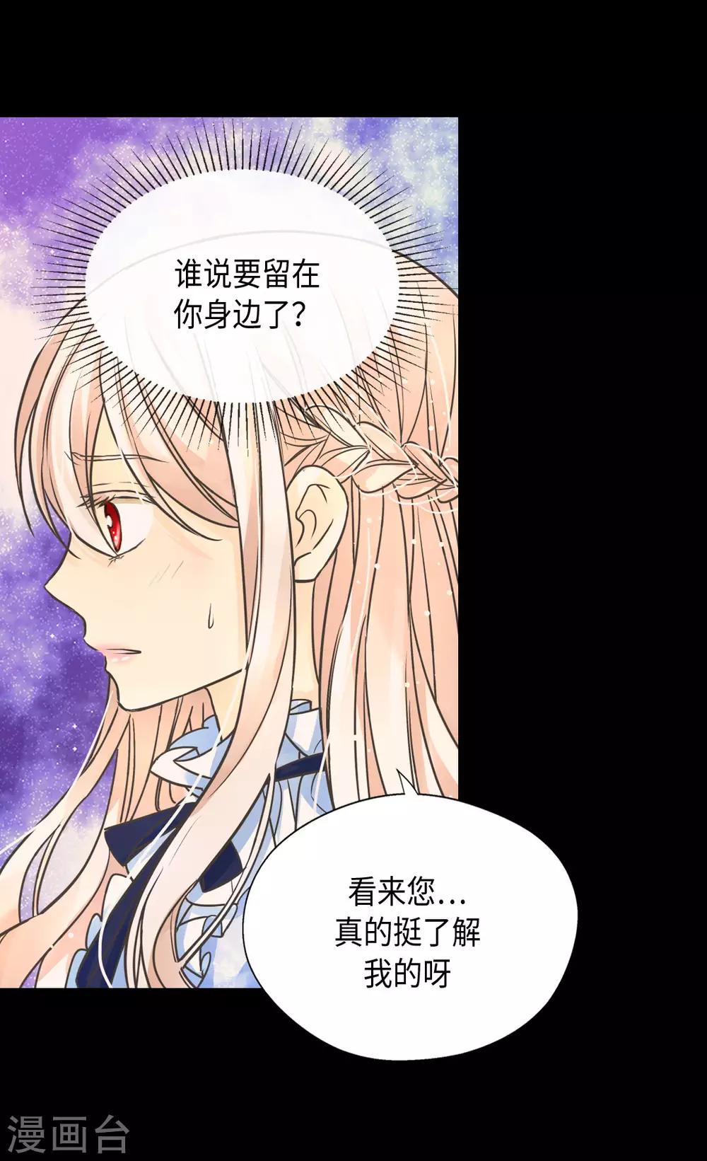 《皇帝的独生女》漫画最新章节第384话 毛骨悚然免费下拉式在线观看章节第【16】张图片