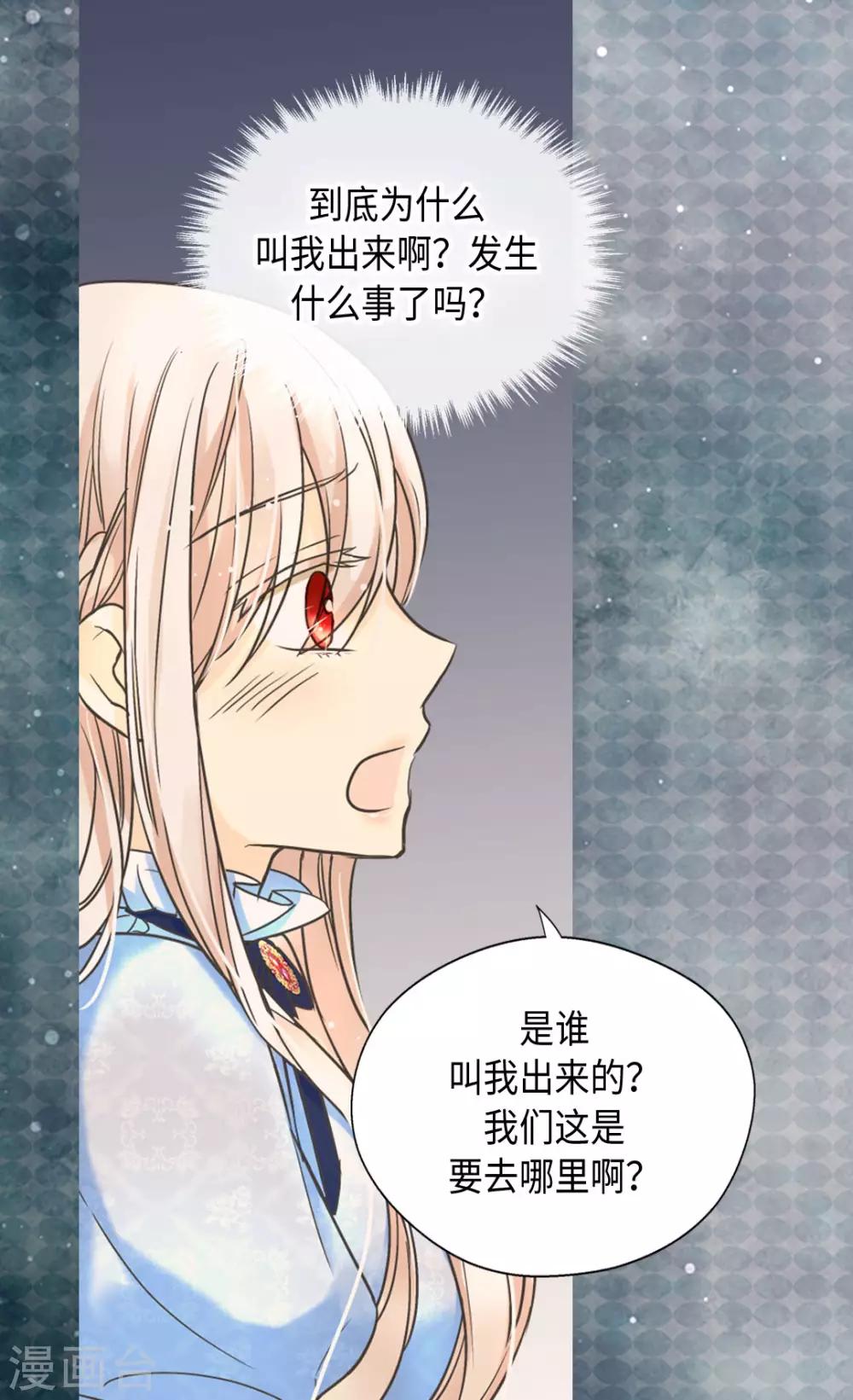 《皇帝的独生女》漫画最新章节第386话 凯特尔登场免费下拉式在线观看章节第【14】张图片