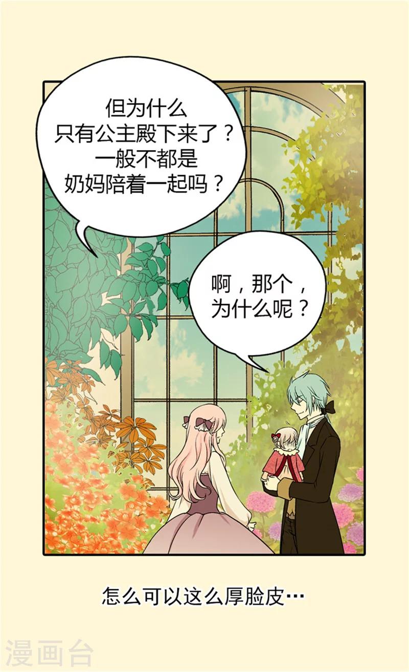 《皇帝的独生女》漫画最新章节第39话 被“拐”的公主免费下拉式在线观看章节第【15】张图片