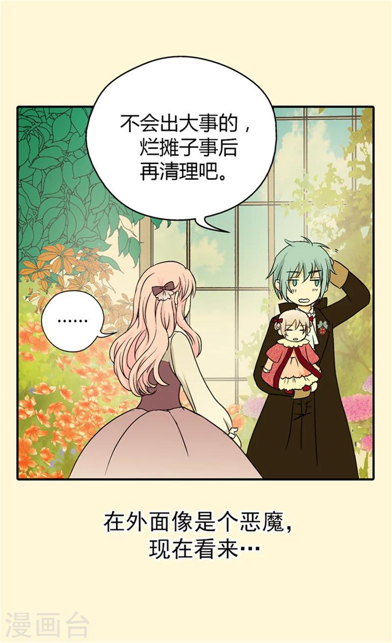 《皇帝的独生女》漫画最新章节第39话 被“拐”的公主免费下拉式在线观看章节第【18】张图片