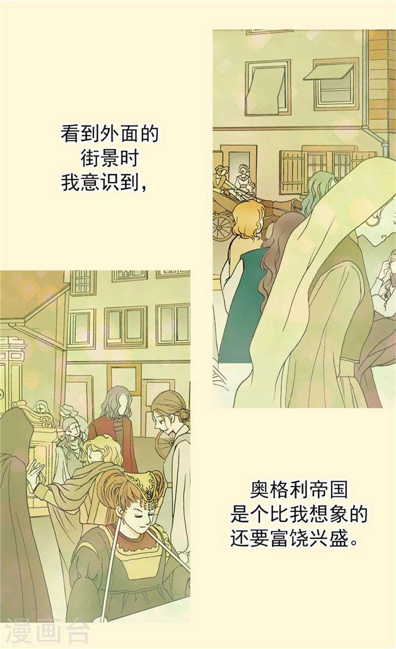 【皇帝的独生女】漫画-（第39话 被“拐”的公主）章节漫画下拉式图片-2.jpg