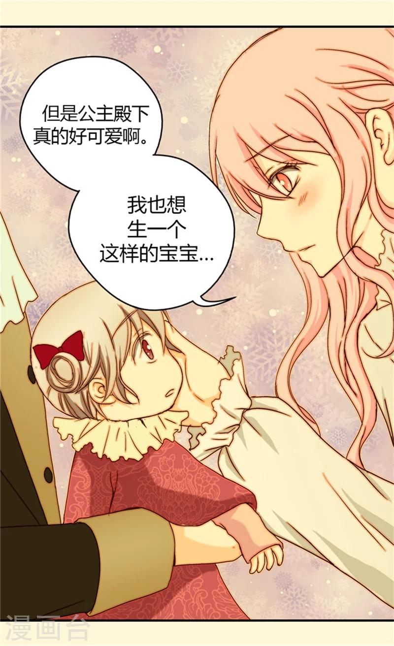 《皇帝的独生女》漫画最新章节第39话 被“拐”的公主免费下拉式在线观看章节第【20】张图片