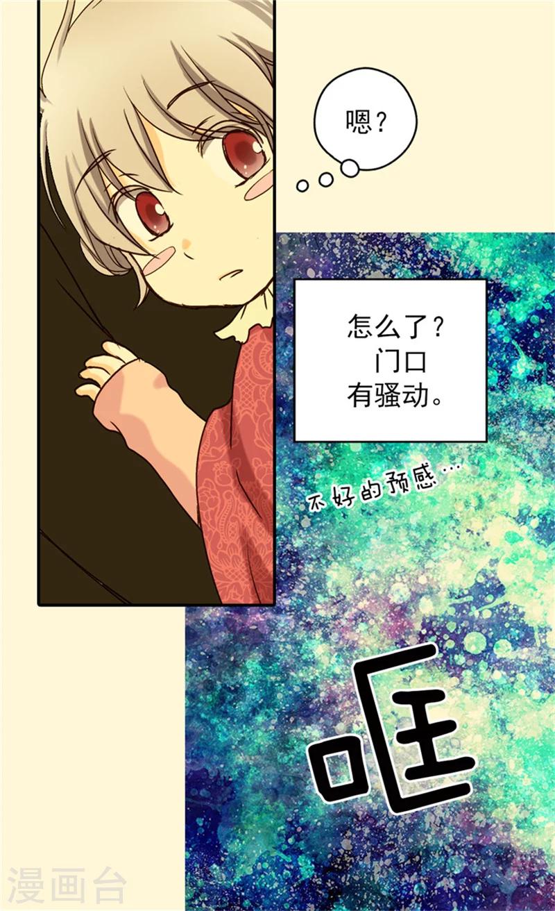 《皇帝的独生女》漫画最新章节第39话 被“拐”的公主免费下拉式在线观看章节第【24】张图片