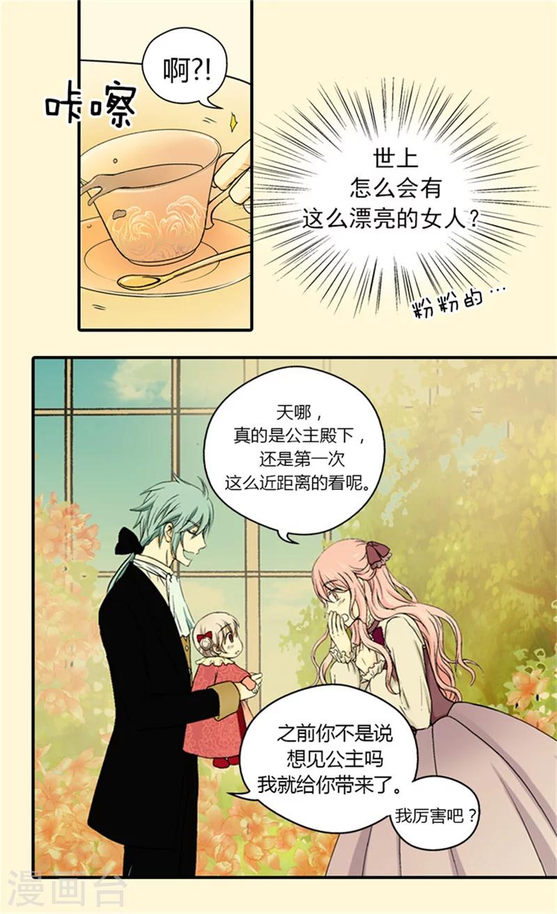 《皇帝的独生女》漫画最新章节第39话 被“拐”的公主免费下拉式在线观看章节第【7】张图片