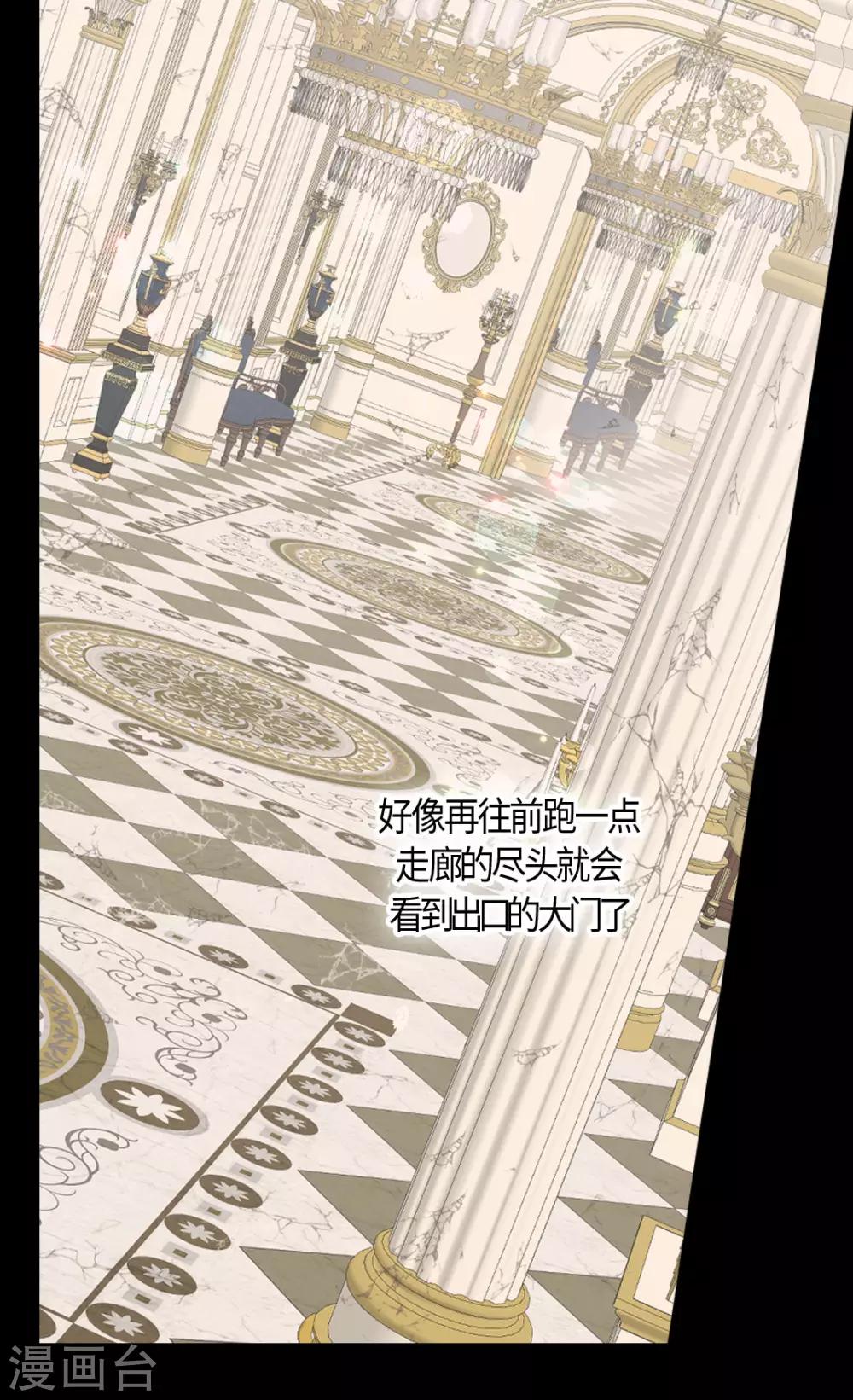 《皇帝的独生女》漫画最新章节第390话 不会放这个手免费下拉式在线观看章节第【10】张图片