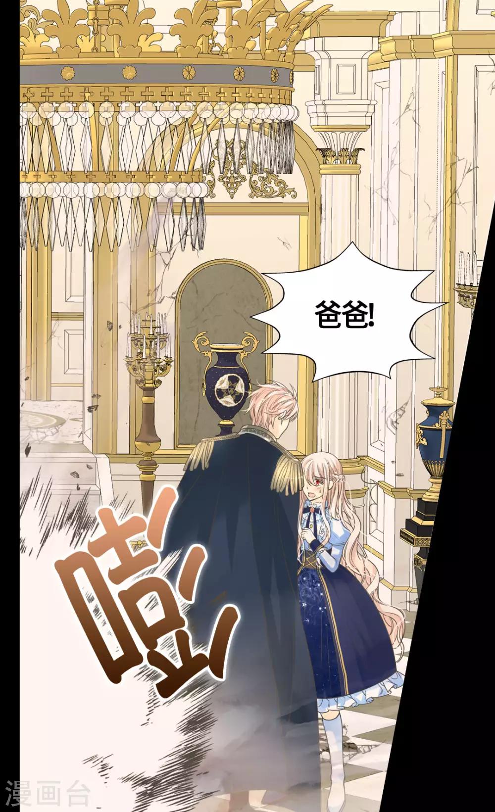 《皇帝的独生女》漫画最新章节第390话 不会放这个手免费下拉式在线观看章节第【18】张图片