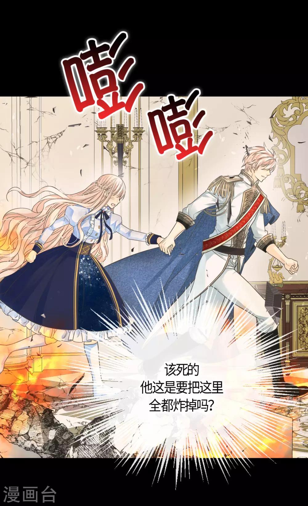 《皇帝的独生女》漫画最新章节第390话 不会放这个手免费下拉式在线观看章节第【4】张图片