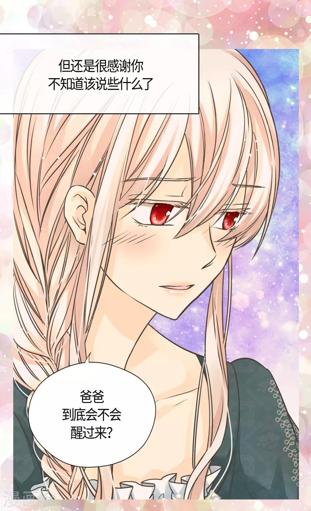 《皇帝的独生女》漫画最新章节第398话 为凯特尔的眼泪免费下拉式在线观看章节第【20】张图片