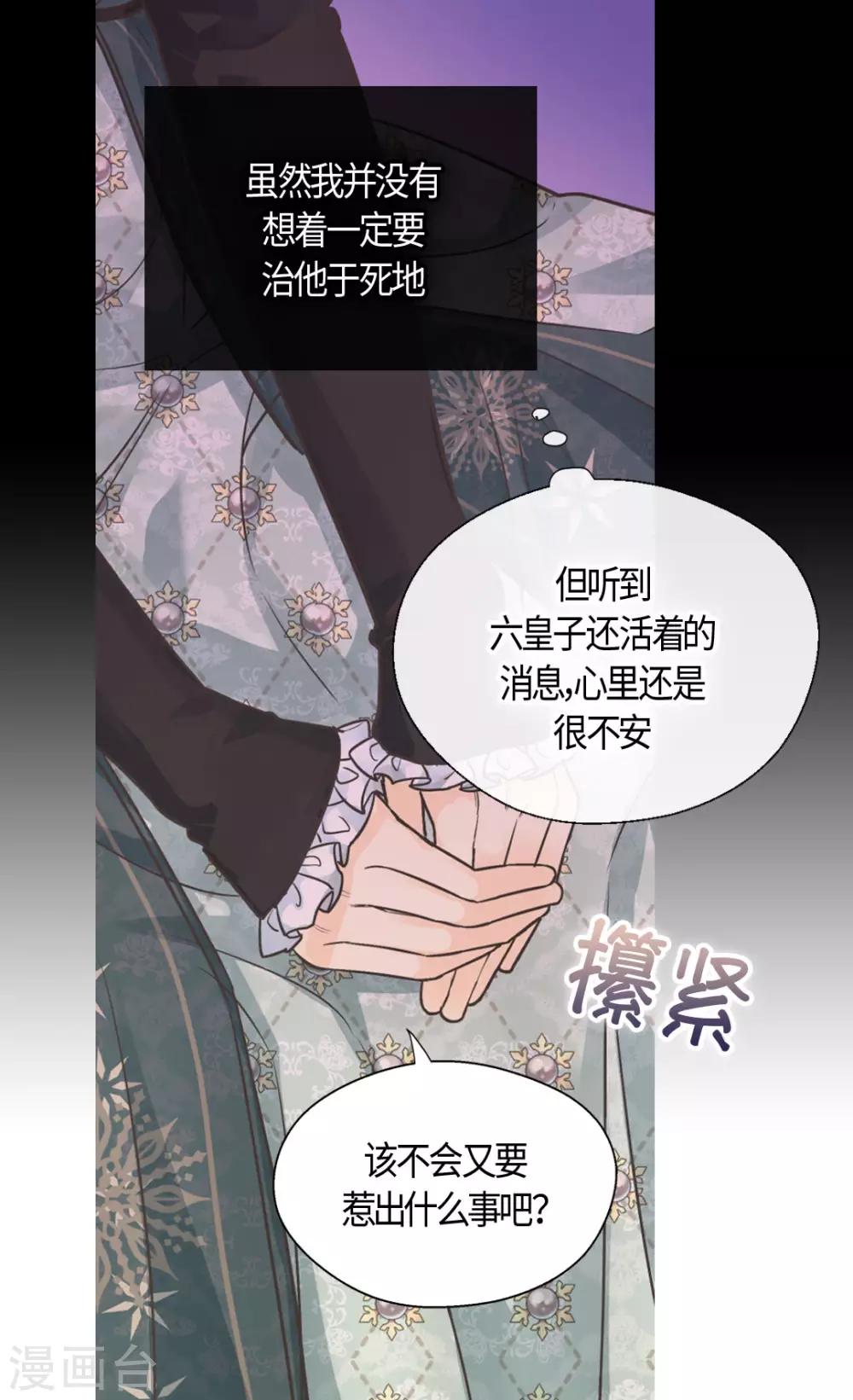 《皇帝的独生女》漫画最新章节第398话 为凯特尔的眼泪免费下拉式在线观看章节第【25】张图片