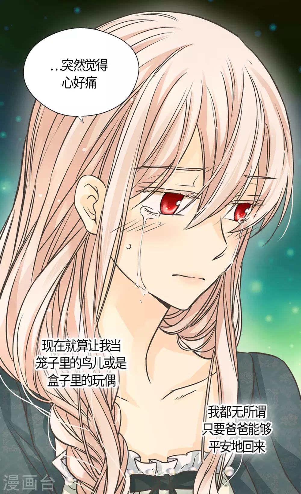 《皇帝的独生女》漫画最新章节第398话 为凯特尔的眼泪免费下拉式在线观看章节第【27】张图片