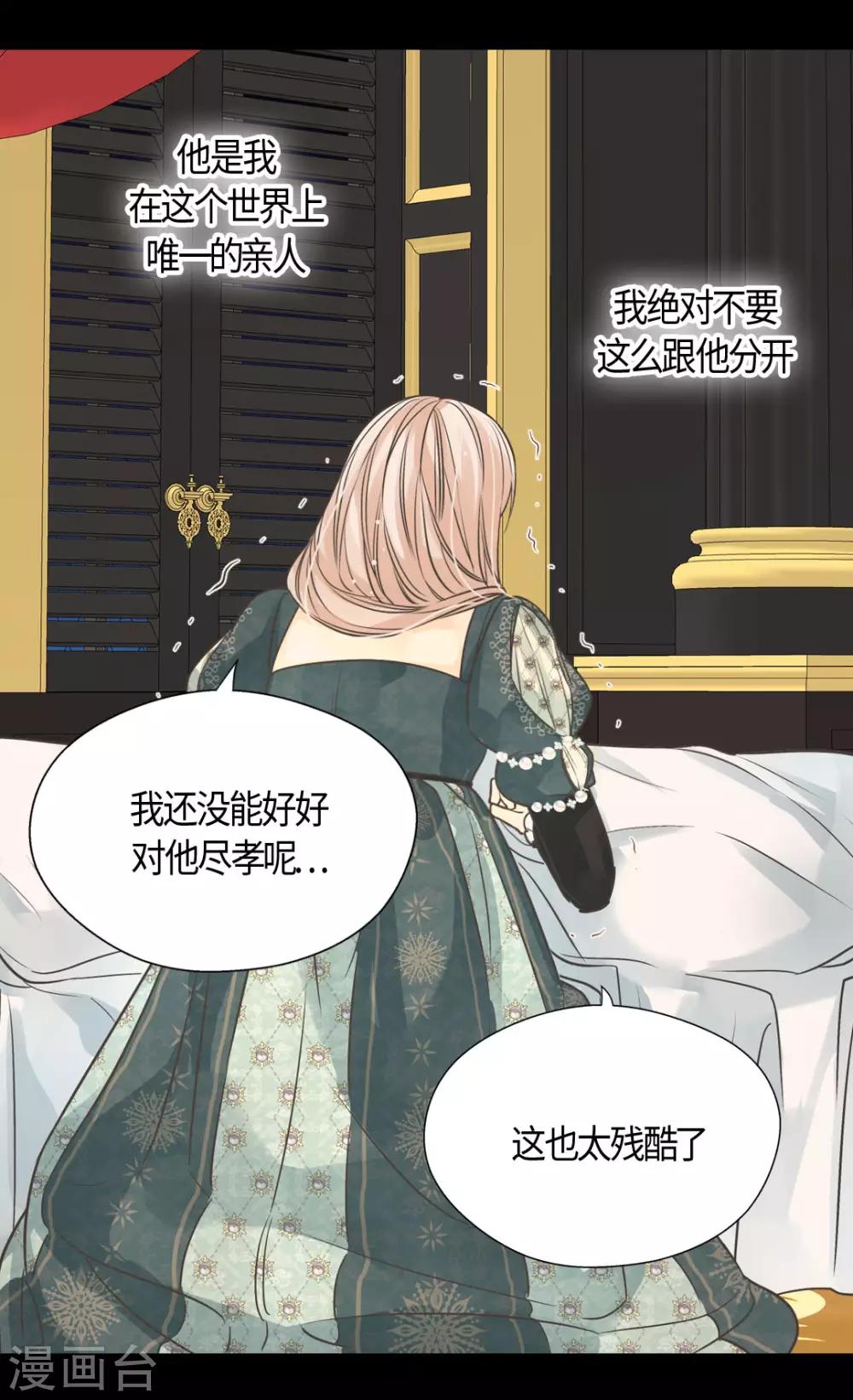 《皇帝的独生女》漫画最新章节第398话 为凯特尔的眼泪免费下拉式在线观看章节第【8】张图片