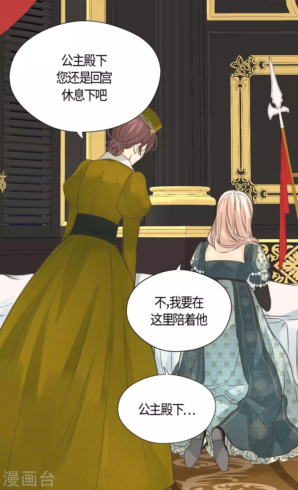 《皇帝的独生女》漫画最新章节第398话 为凯特尔的眼泪免费下拉式在线观看章节第【9】张图片