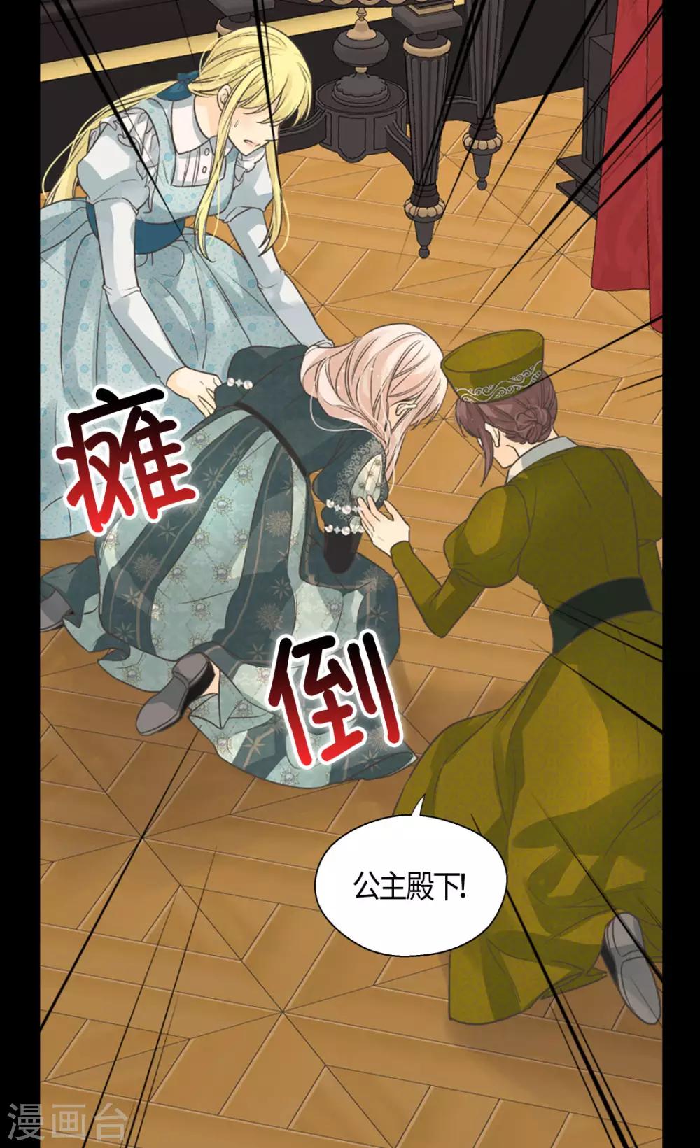 《皇帝的独生女》漫画最新章节第399话 救救他，丹兰斯坦免费下拉式在线观看章节第【19】张图片