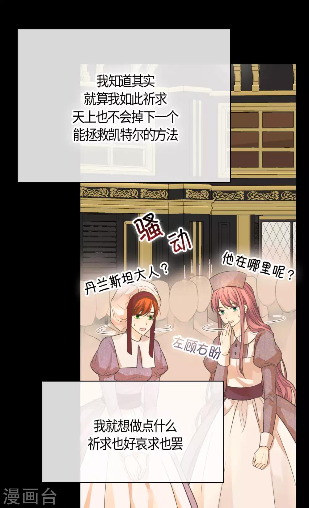 《皇帝的独生女》漫画最新章节第399话 救救他，丹兰斯坦免费下拉式在线观看章节第【24】张图片