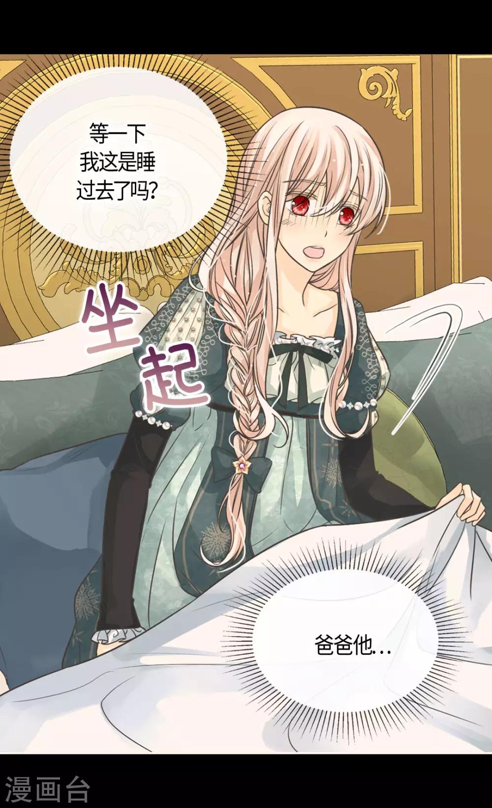 《皇帝的独生女》漫画最新章节第399话 救救他，丹兰斯坦免费下拉式在线观看章节第【4】张图片