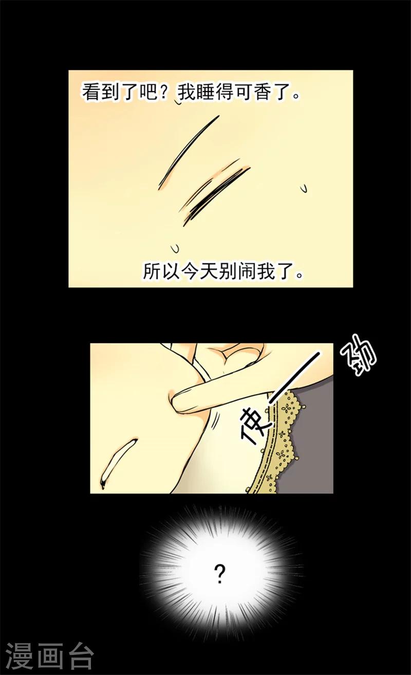 【皇帝的独生女】漫画-（第4话 失眠之苦）章节漫画下拉式图片-11.jpg