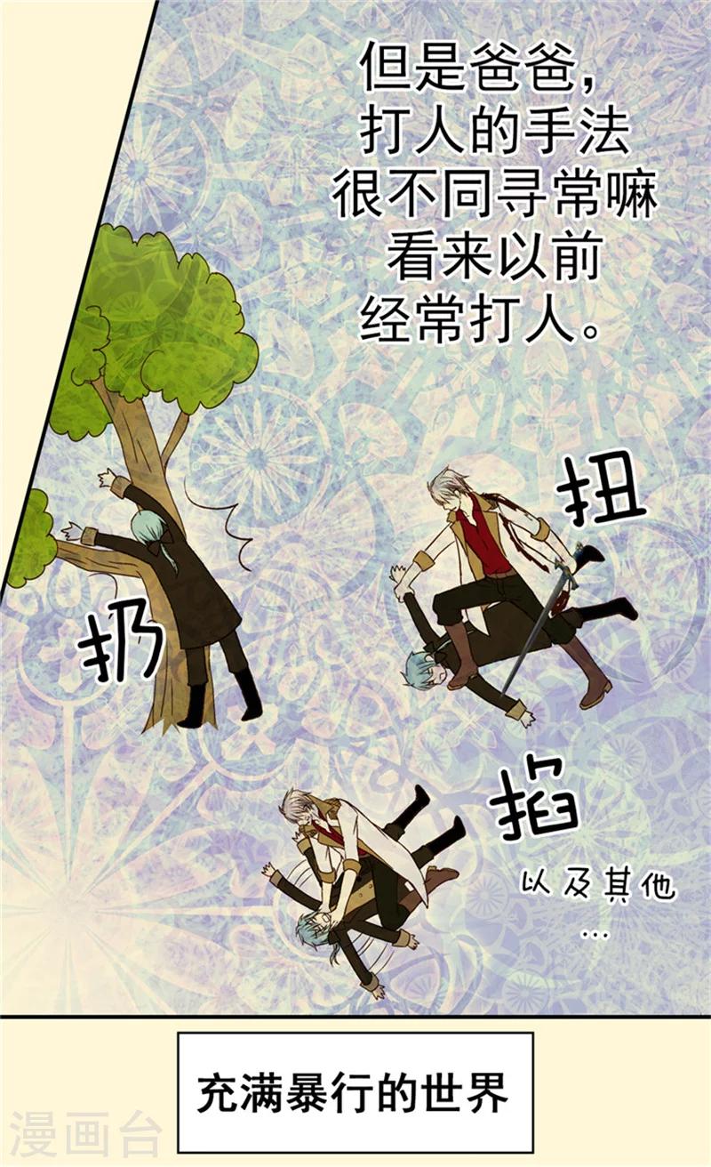 《皇帝的独生女》漫画最新章节第40话 请饶我一命免费下拉式在线观看章节第【19】张图片