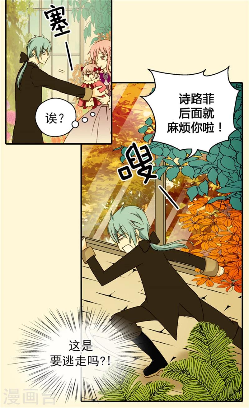 《皇帝的独生女》漫画最新章节第40话 请饶我一命免费下拉式在线观看章节第【2】张图片