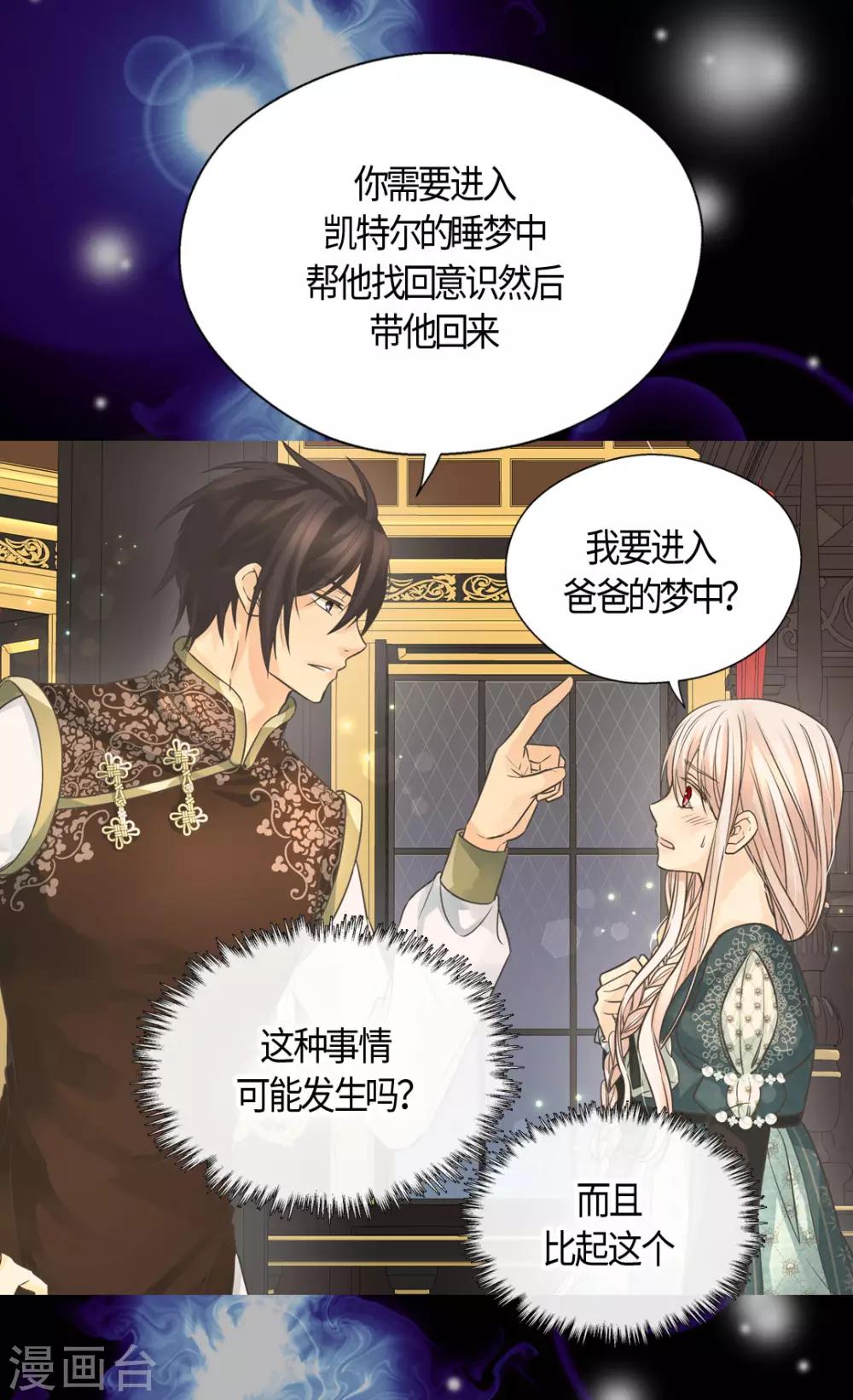 《皇帝的独生女》漫画最新章节第400话 唯一的方法是？免费下拉式在线观看章节第【14】张图片