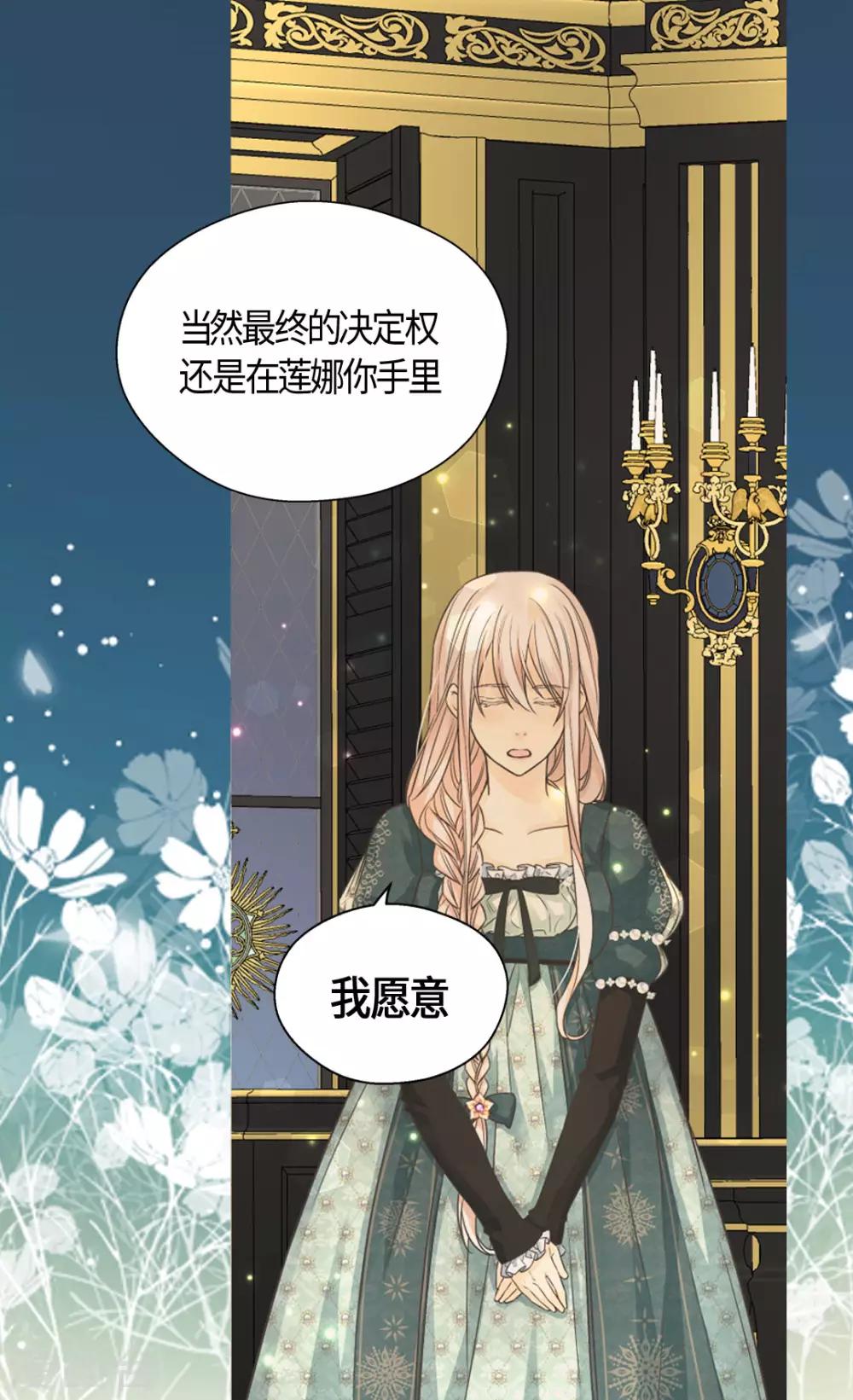 《皇帝的独生女》漫画最新章节第400话 唯一的方法是？免费下拉式在线观看章节第【19】张图片