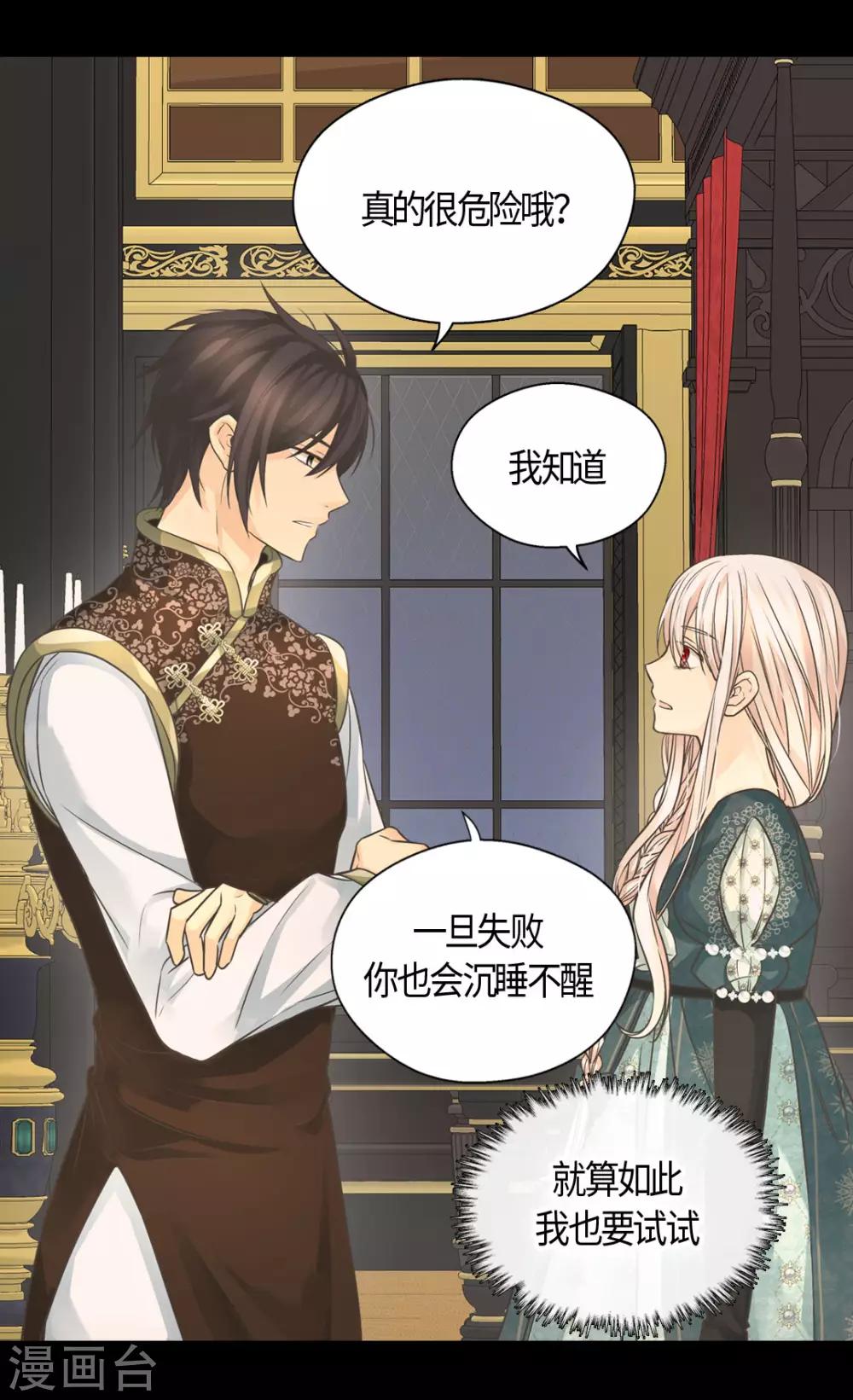 《皇帝的独生女》漫画最新章节第400话 唯一的方法是？免费下拉式在线观看章节第【21】张图片