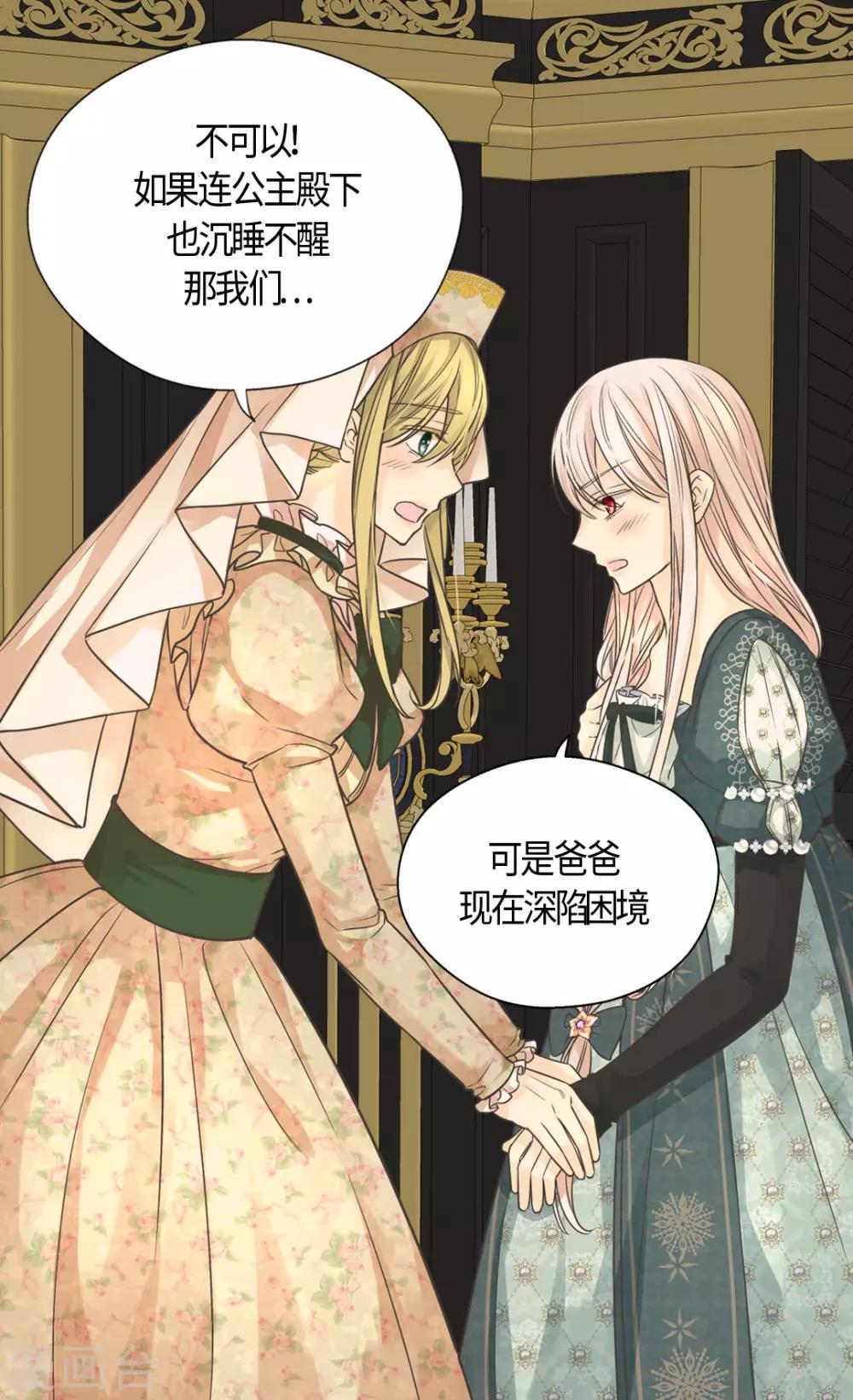 《皇帝的独生女》漫画最新章节第400话 唯一的方法是？免费下拉式在线观看章节第【24】张图片