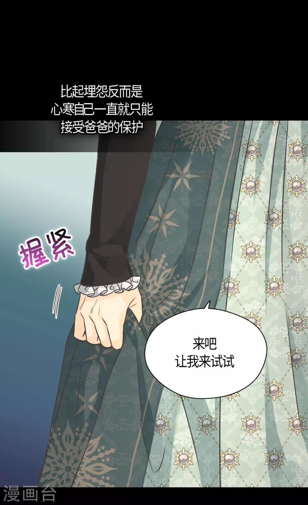 《皇帝的独生女》漫画最新章节第400话 唯一的方法是？免费下拉式在线观看章节第【26】张图片