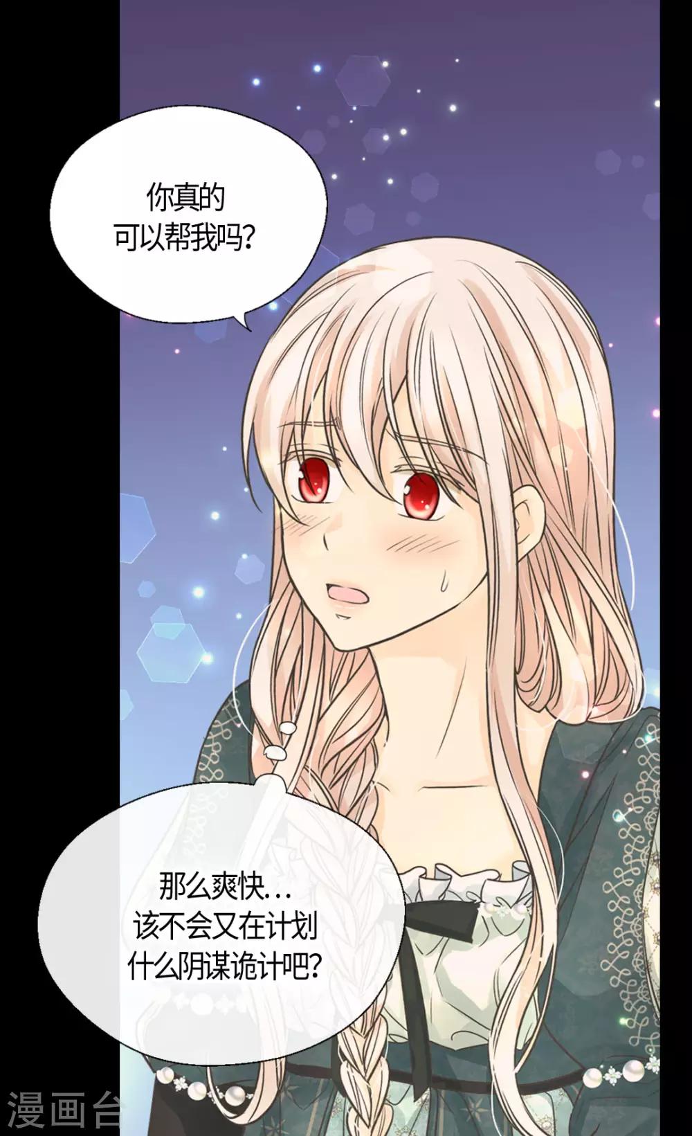 《皇帝的独生女》漫画最新章节第401话 下决心的莲娜免费下拉式在线观看章节第【10】张图片