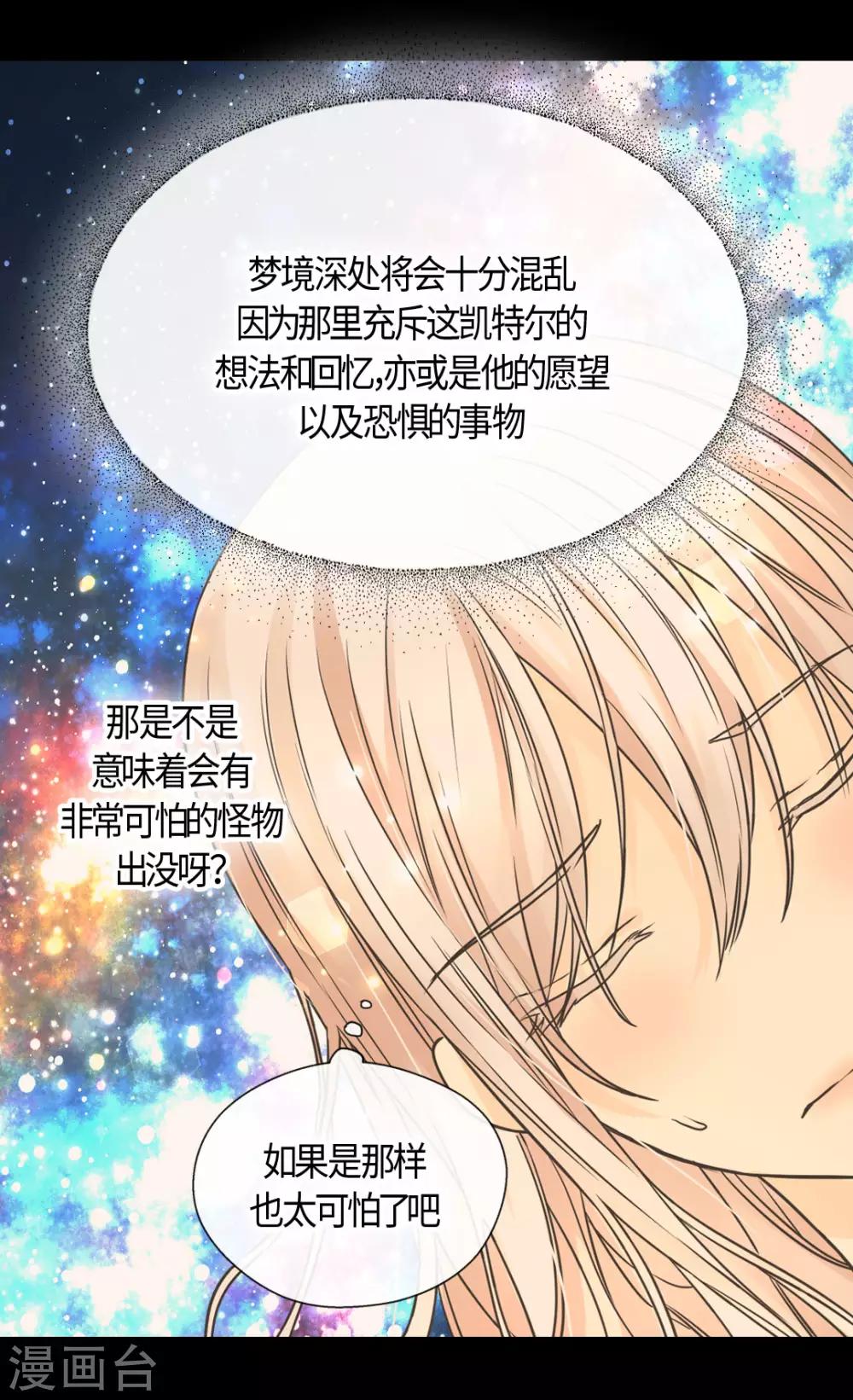 《皇帝的独生女》漫画最新章节第401话 下决心的莲娜免费下拉式在线观看章节第【22】张图片