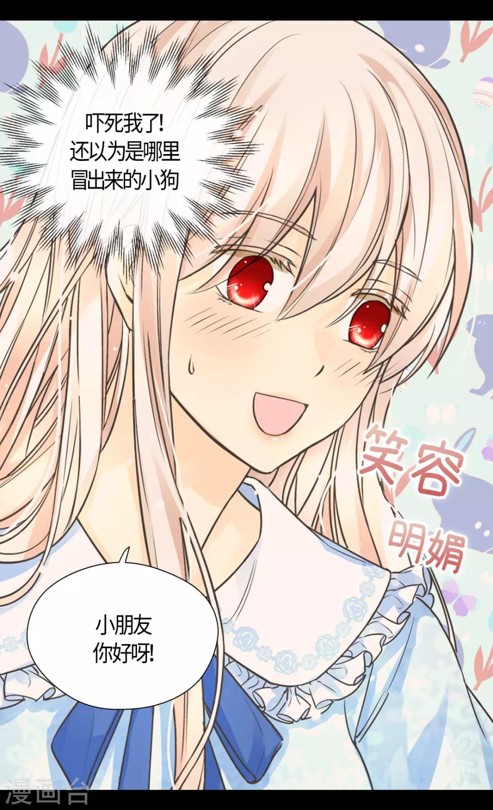 《皇帝的独生女》漫画最新章节第402话 小时候可爱的爸爸免费下拉式在线观看章节第【10】张图片