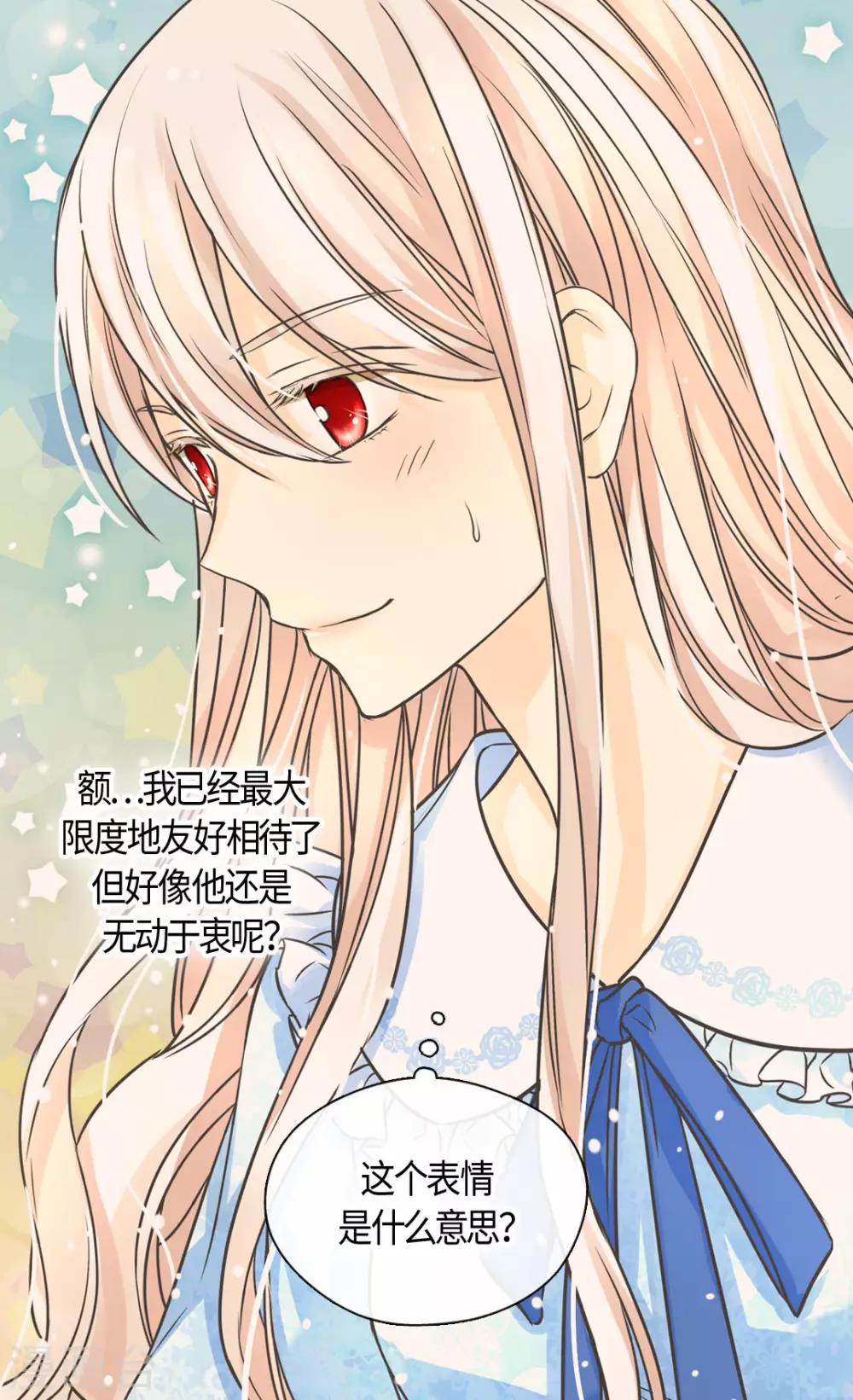 《皇帝的独生女》漫画最新章节第402话 小时候可爱的爸爸免费下拉式在线观看章节第【12】张图片